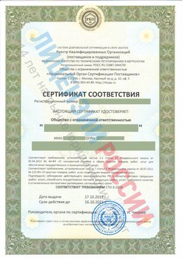 Сертификат соответствия СТО-3-2018 Инта Свидетельство РКОпп